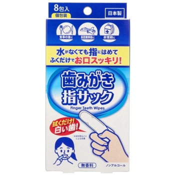 歯みがき指サック 8P