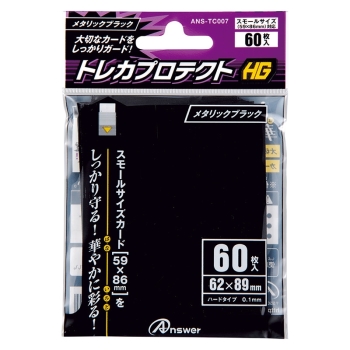 アンサー スモールサイズカード用HG メタリックブラック