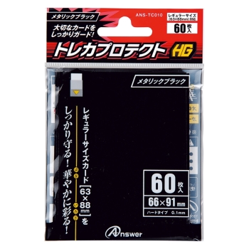 【激レア】CNPトレカ 1BOX アンサー レギュラーサイズカード用HG メタリックブラック
