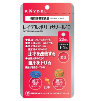 レイデルポリコサノール１０　２０粒