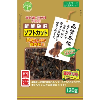 友人 新鮮砂肝ソフトカット１３０ｇ