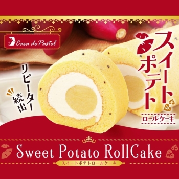 Casa de Pastel(カサ・デ・パステル)　スイートポテトロールケーキ