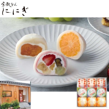 【お歳暮】京祇をん　ににぎ　フルーツ大福詰合せ９個入り　ＹＦＦ－０９
