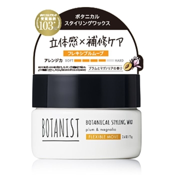 ボタニスト　スタイリングワックス　フレキシブルムーブ
