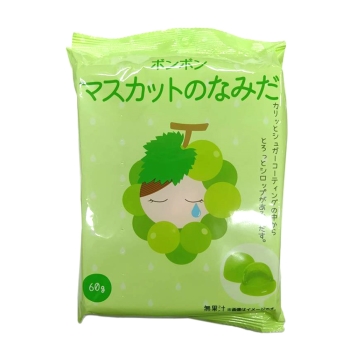 マスカットのなみだ