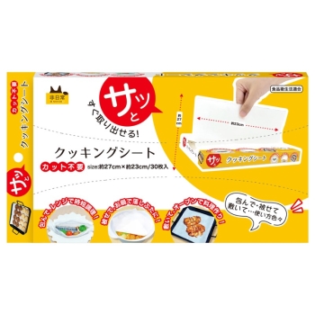 さっとクッキングシート　カットタイプ　３０枚入り