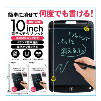 エール 10インチ電子メモタブレット ブラック