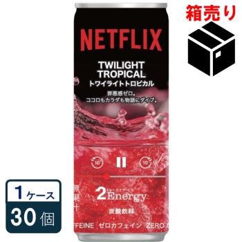 Netflix　TWILIGHT TROPICAL 1ケース30本入り