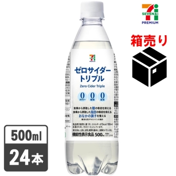 ゼロカロリー　新作ベイ　カートン セブンプレミアム ゼロサイダー トリプル 500ml 1ケース