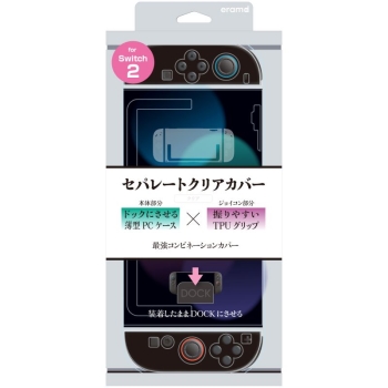 Switch2用セパレートクリアケース: スクール・ホビー