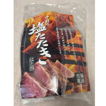 中村の塩たたき