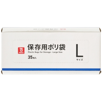 セブン・ザ・プライス 保存用ポリ袋 Lサイズ 35枚入: ヘルス