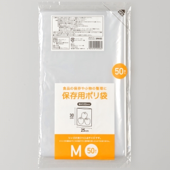 保存用ポリ袋　Ｍ　５０枚入り　ＳＰＨ－０２