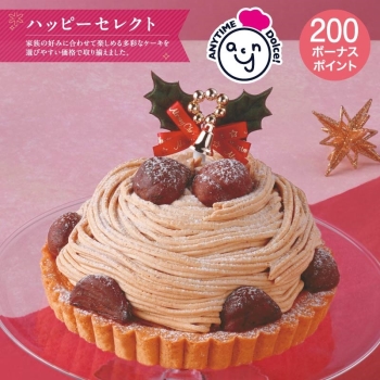 【クリスマス】ＡＮＹＴＩＭＥ　Ｄｏｌｃｅ　栗づくしのクリスマスモンブランタルト４.５号
