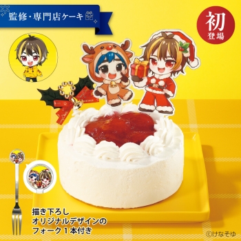 【クリスマス】けなそゆファミリーのクリスマスいちごショート４号