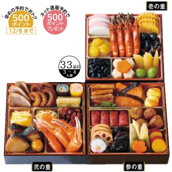 【おせち】芝花三段重