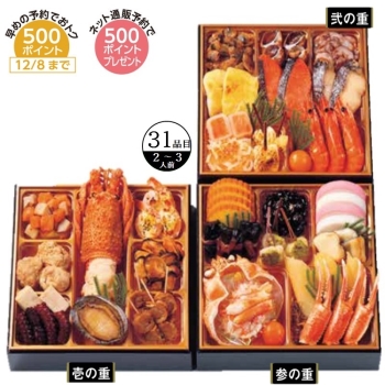 【おせち】魚おせち　漁雅三段重