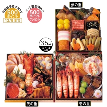 【おせち】瑞宝三段重
