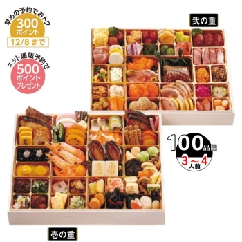 【おせち】京都清水五条「ほった」監修　１００品目おせち