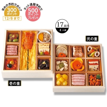 【おせち】銀座ローマイヤ　洋風おせち二段重