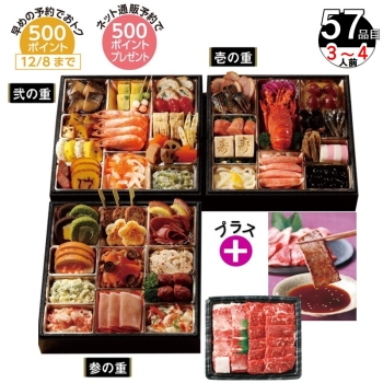 【おせち】日本料理「てら岡」監修　祝彩三段重と蔵王牛焼肉セット