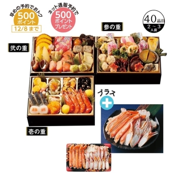 【おせち】京都祇園料亭「和山」監修　祥雲三段重と海鮮ごちそう（かに）セット