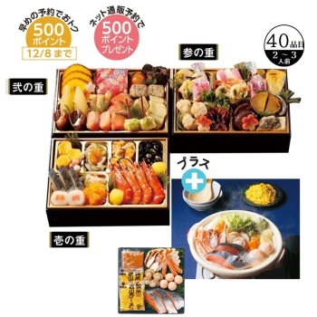 【おせち】京都祇園料亭「和山」監修　祥雲三段重と海鮮ごちそう（石狩鍋）セット