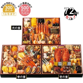 【おせち】京都祇園料亭「和山」監修　煌福　三段重