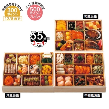 【おせち】東京３名店監修おせ（華うたげ）