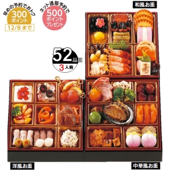 【おせち】京都３名店監修おせち（たつみ）