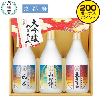 【お歳暮】月桂冠　大吟醸飲みくらべセット　７ＧＳＤ－Ｇ