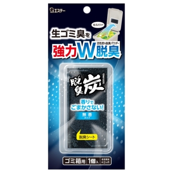 ■　エステー　脱臭炭　ゴミ箱用　無香タイプ