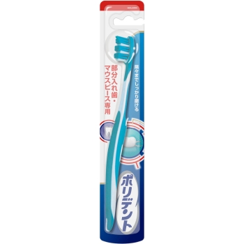 ポリデント　デンタルラボ　部分入れ歯専用ブラシ
