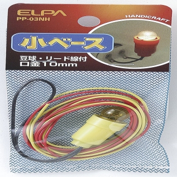 ELPA 小ベース球・リード線付  PP-02NH