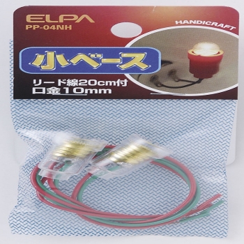 ELPA 小ベースリード線付 PP-04NH