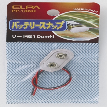ELPA バッテリースナップ PP-18NH