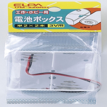 ELPA 電池BOX 2X2 UM-220NH