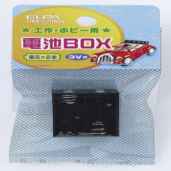 ＥＬＰＡ　電池ＢＯＸ　５×２　ＵＭ－５２０ＮＨ