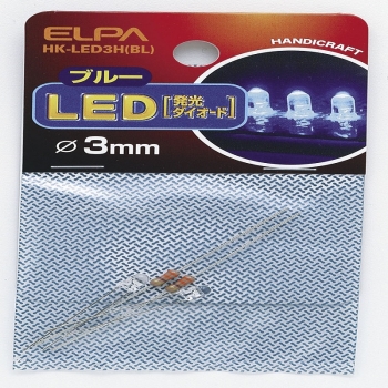 ＥＬＰＡ　ＬＥＤ　３ＭＭ　青　ＨＫ－ＬＥＤ３Ｈ（ＢＬ）