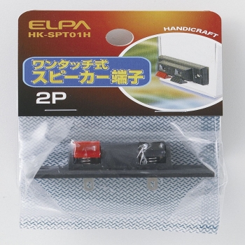 ELPA ワンタッチ式スピーカ  HK-SPT01H