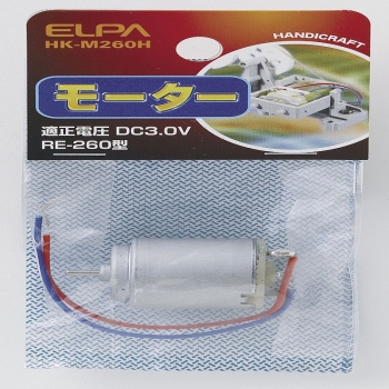 ELPA モーター 260  HK-M260H