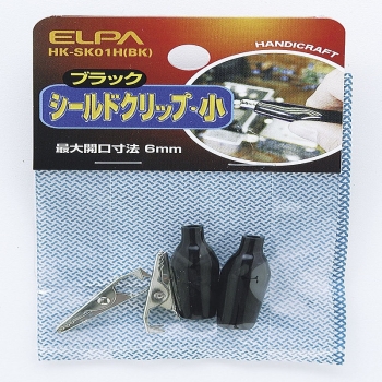 ELPA シールドクリップS黒 HK-SK01H(BK)