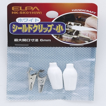 ELPA シールドクリップS白 HK-SK01H(W)
