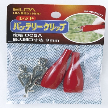 ELPA バッテリークリップ赤  HK-BK01H(R)