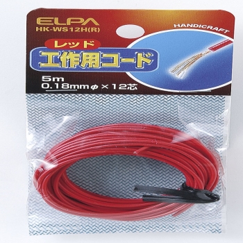ELPA 工作用コード(赤) HK-WS12H(R)