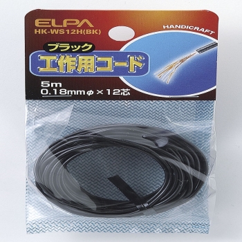 ELPA 工作用コード(黒) HK-WS12H(BK)