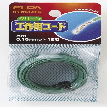 ELPA 工作用コード(緑) HK-WS12H(G)