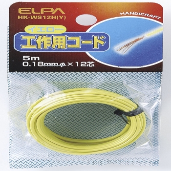 ELPA 工作用コード(黄) HK-WS12H(Y)
