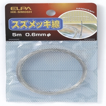 ELPA スズメッキ線 0.6  HK-SM06H