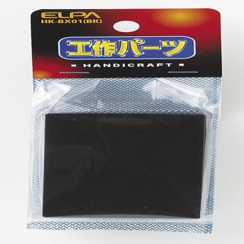 ELPA 工作用BOX HK-BX01(BK)
